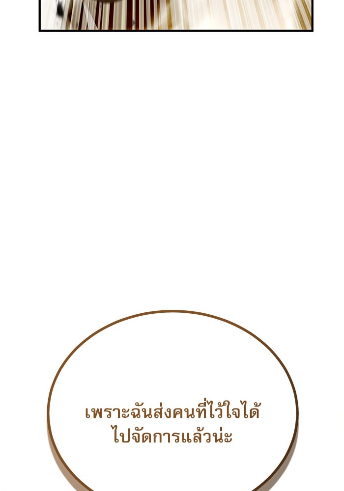 ศาสตราจารย์จำเป็นแห่งอะคาเดมี - หน้า 95