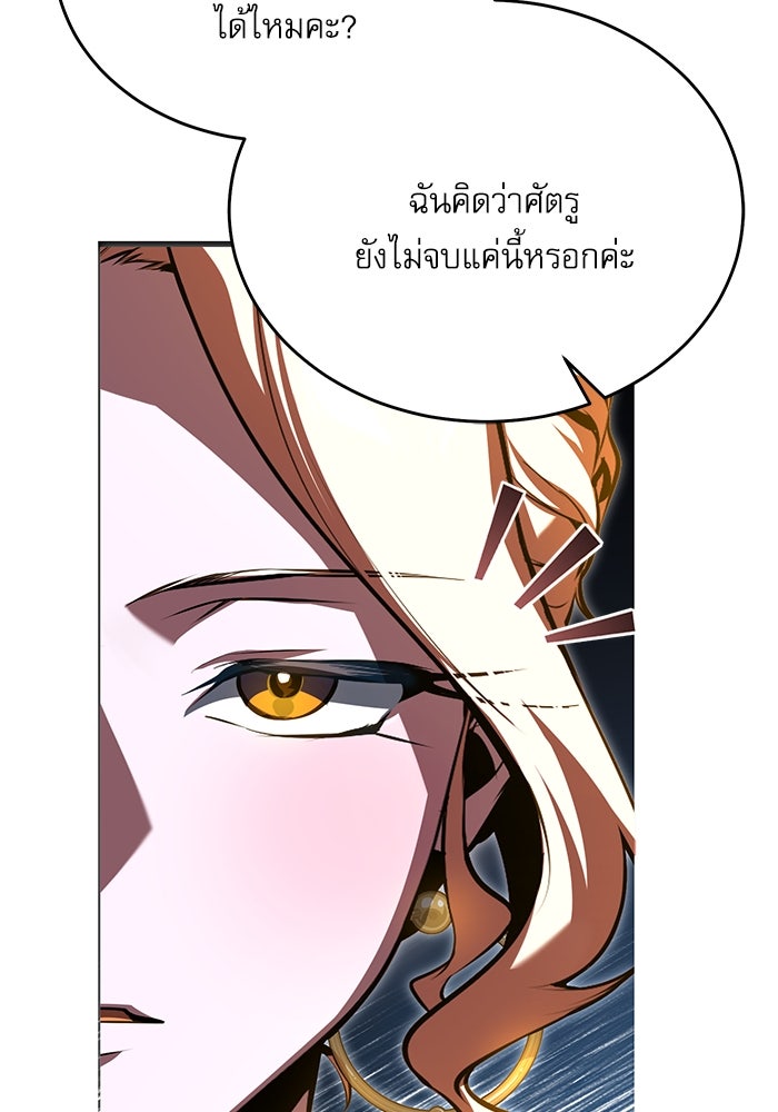 ศาสตราจารย์จำเป็นแห่งอะคาเดมี - หน้า 102