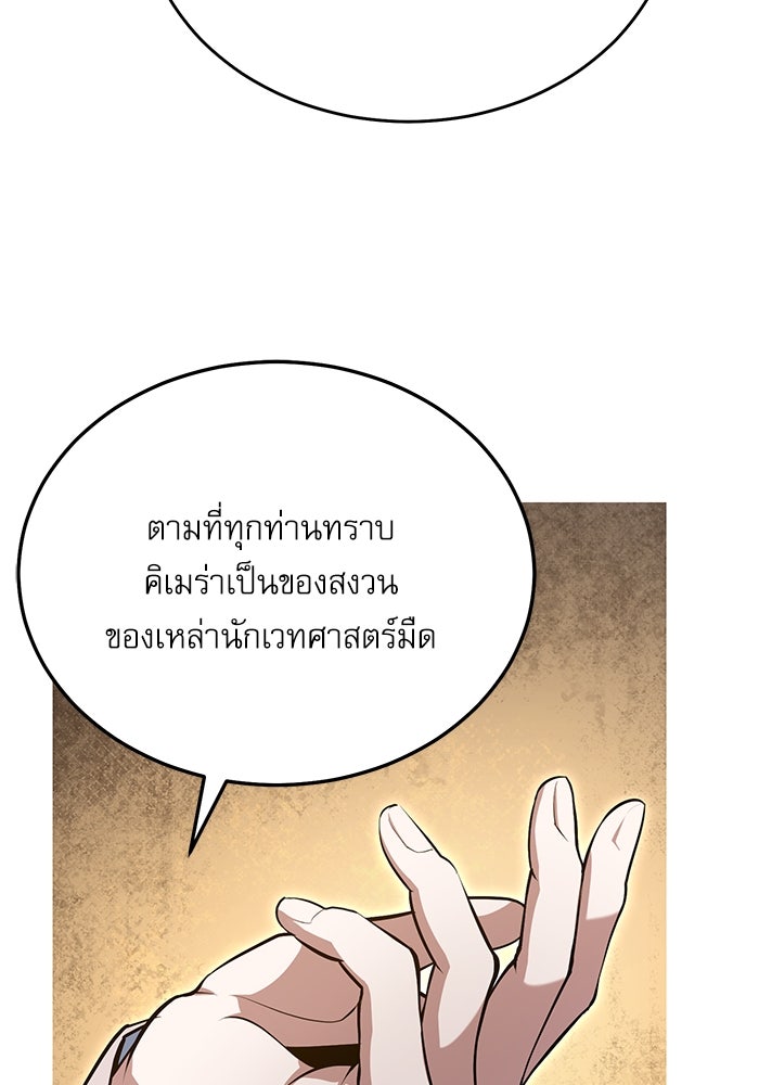 ศาสตราจารย์จำเป็นแห่งอะคาเดมี - หน้า 105