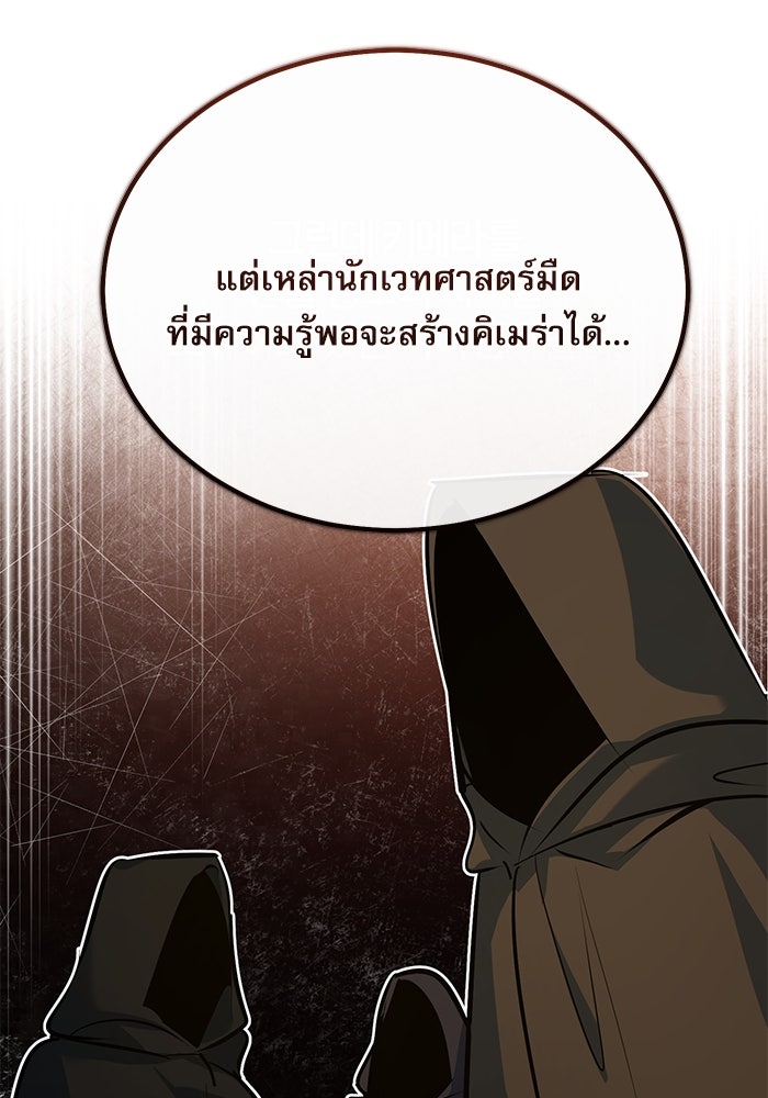 ศาสตราจารย์จำเป็นแห่งอะคาเดมี - หน้า 107