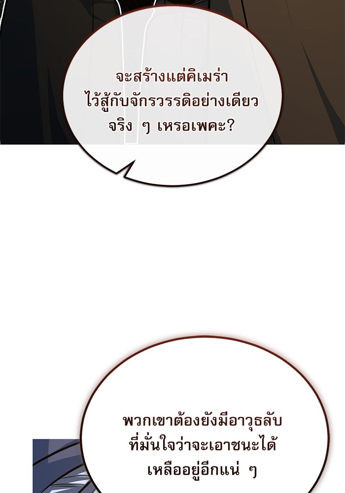 ศาสตราจารย์จำเป็นแห่งอะคาเดมี - หน้า 108