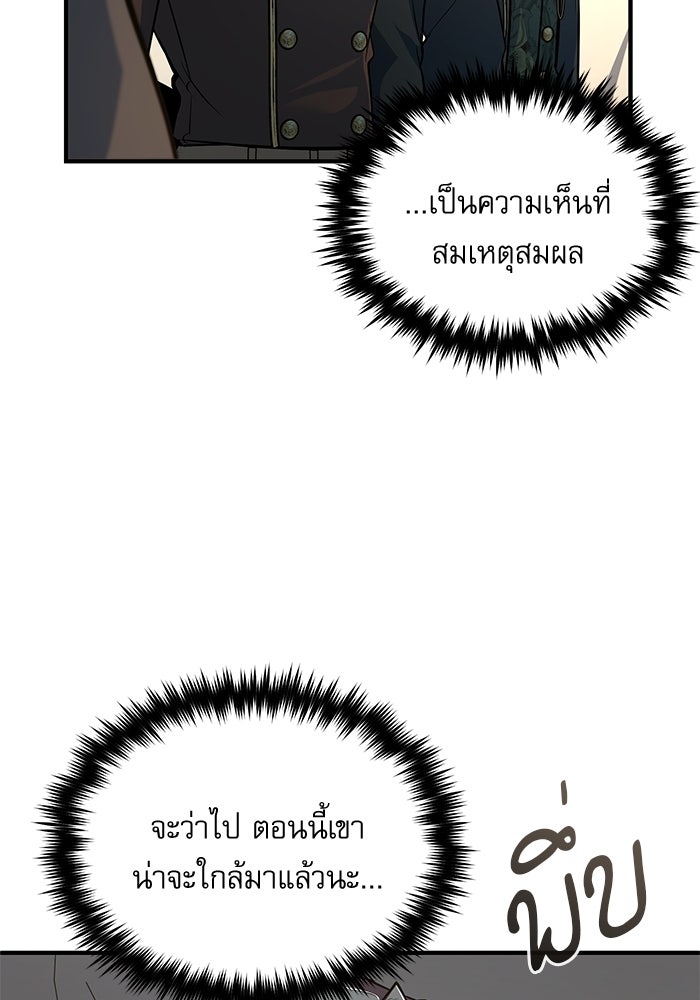 ศาสตราจารย์จำเป็นแห่งอะคาเดมี - หน้า 113