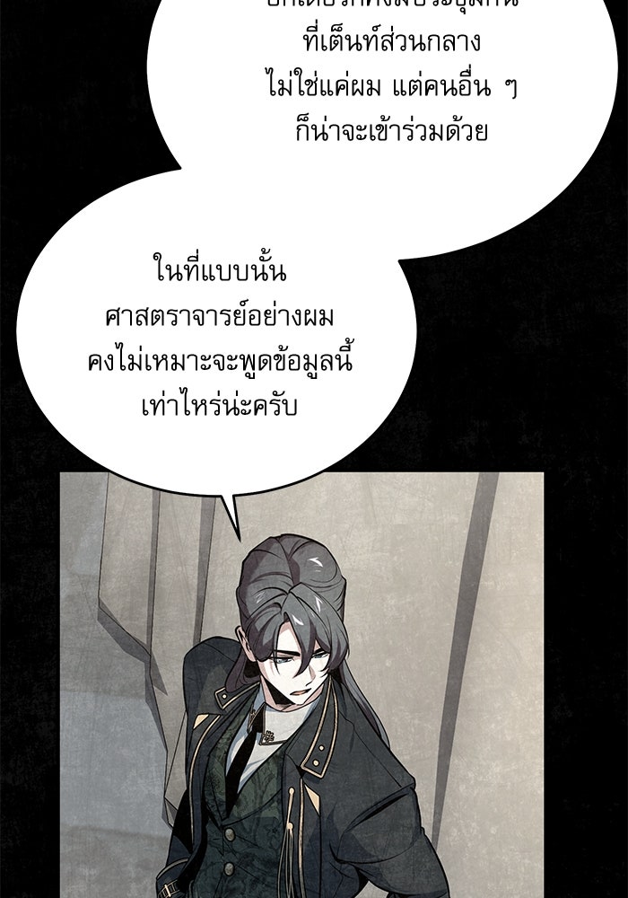ศาสตราจารย์จำเป็นแห่งอะคาเดมี - หน้า 122