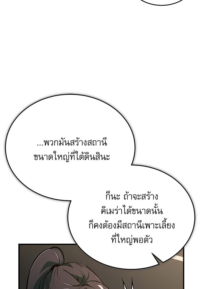 ศาสตราจารย์จำเป็นแห่งอะคาเดมี - หน้า 127