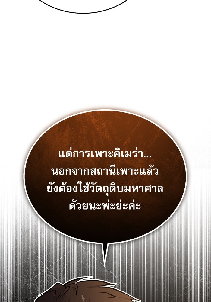 ศาสตราจารย์จำเป็นแห่งอะคาเดมี - หน้า 131