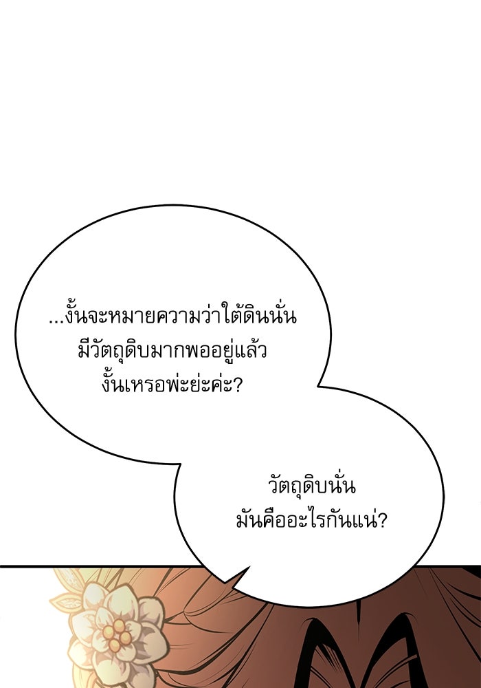 ศาสตราจารย์จำเป็นแห่งอะคาเดมี - หน้า 135