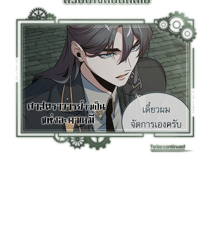 ศาสตราจารย์จำเป็นแห่งอะคาเดมี - หน้า 142