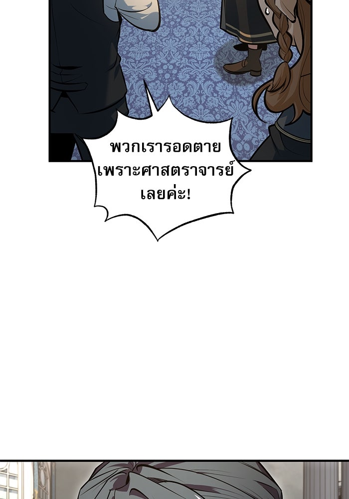 ศาสตราจารย์จำเป็นแห่งอะคาเดมี - หน้า 71