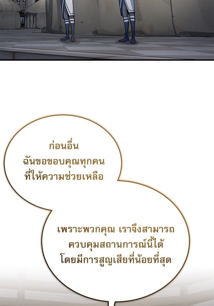 ศาสตราจารย์จำเป็นแห่งอะคาเดมี - หน้า 84