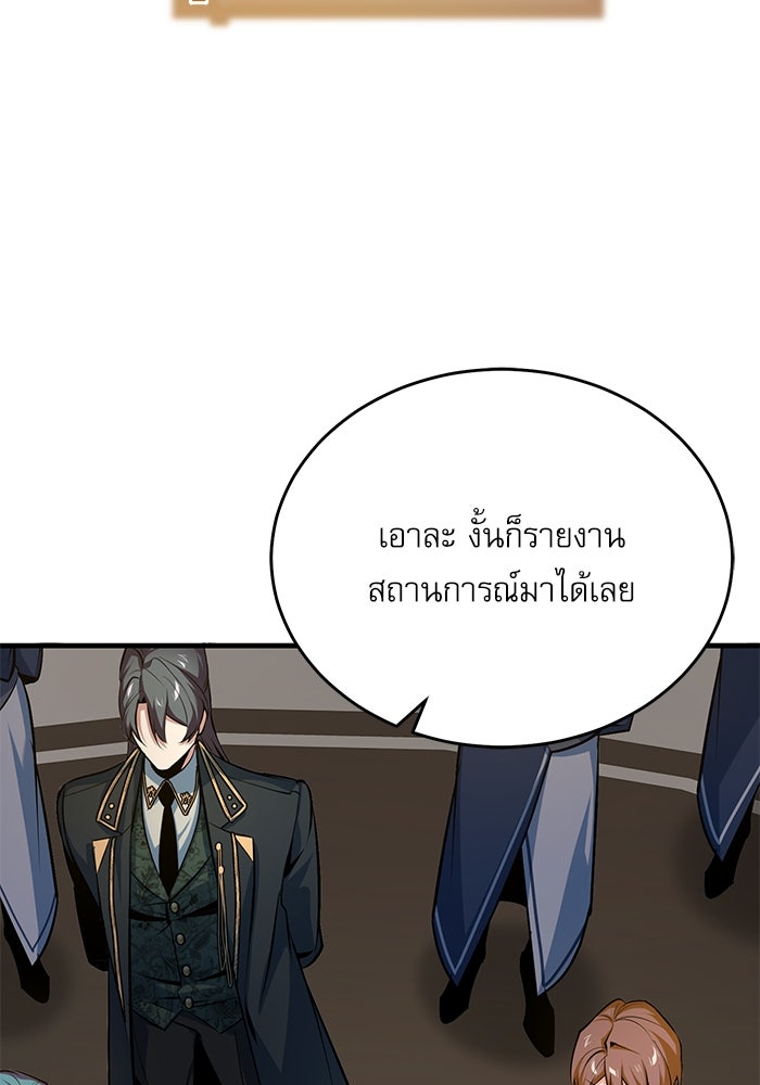 ศาสตราจารย์จำเป็นแห่งอะคาเดมี - หน้า 86