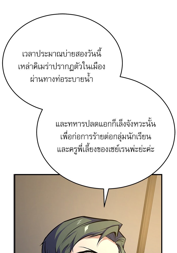 ศาสตราจารย์จำเป็นแห่งอะคาเดมี - หน้า 88
