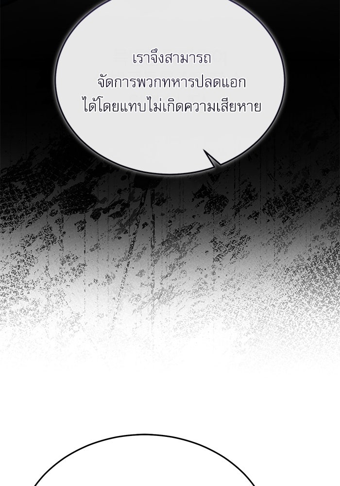 ศาสตราจารย์จำเป็นแห่งอะคาเดมี - หน้า 92