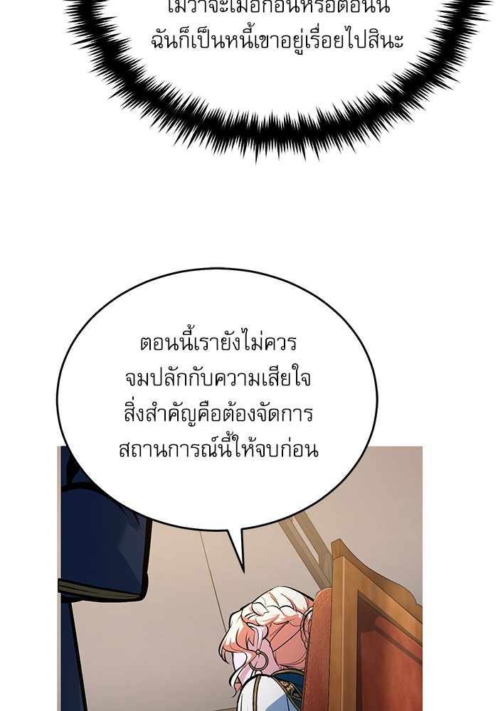 ศาสตราจารย์จำเป็นแห่งอะคาเดมี - หน้า 96
