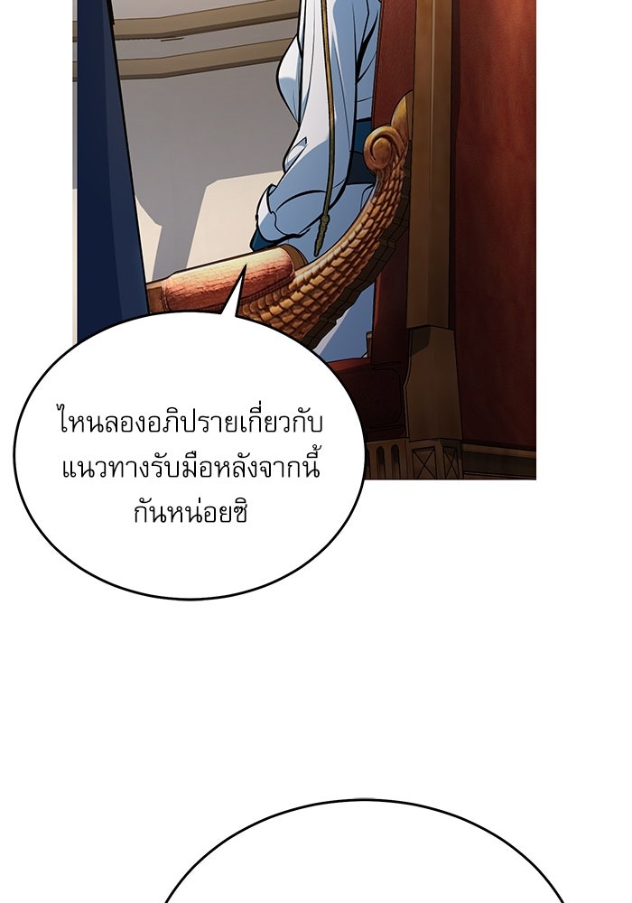 ศาสตราจารย์จำเป็นแห่งอะคาเดมี - หน้า 97