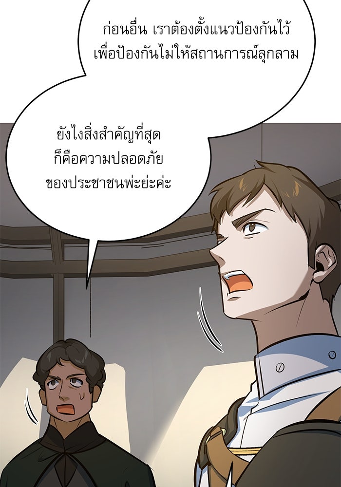ศาสตราจารย์จำเป็นแห่งอะคาเดมี - หน้า 98