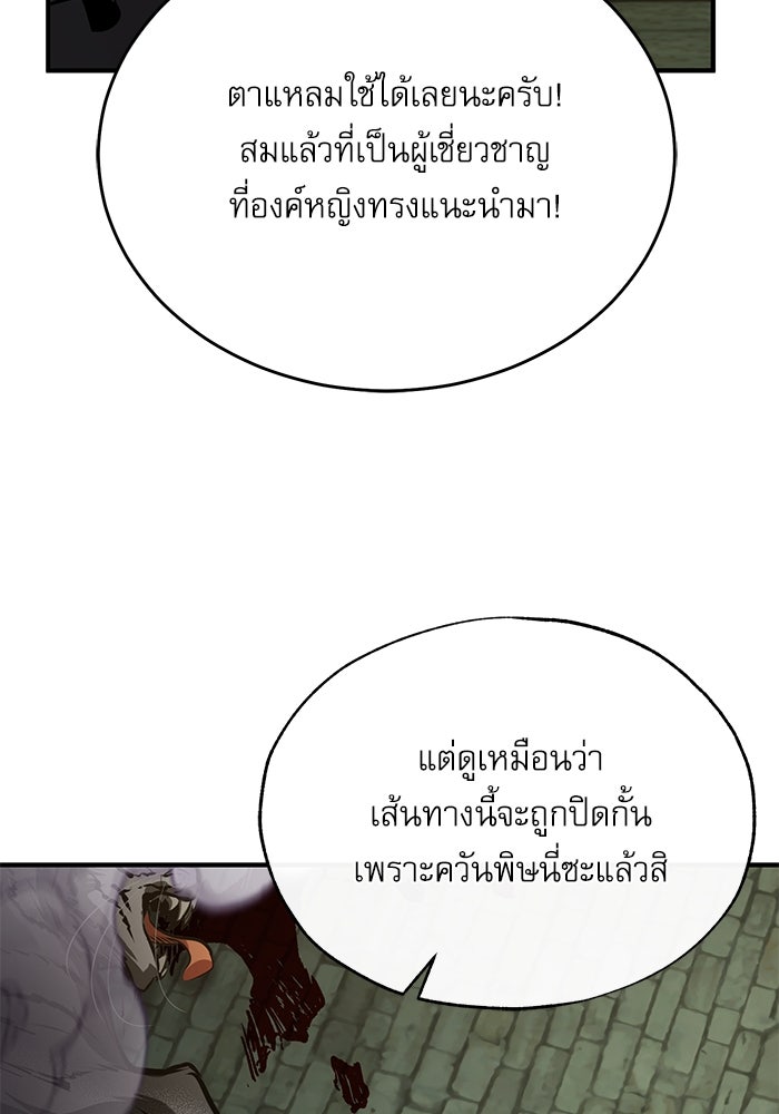 ศาสตราจารย์จำเป็นแห่งอะคาเดมี - หน้า 100