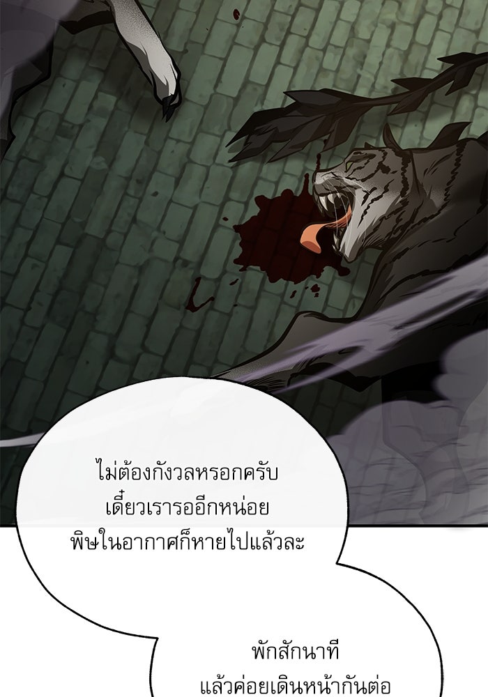 ศาสตราจารย์จำเป็นแห่งอะคาเดมี - หน้า 101