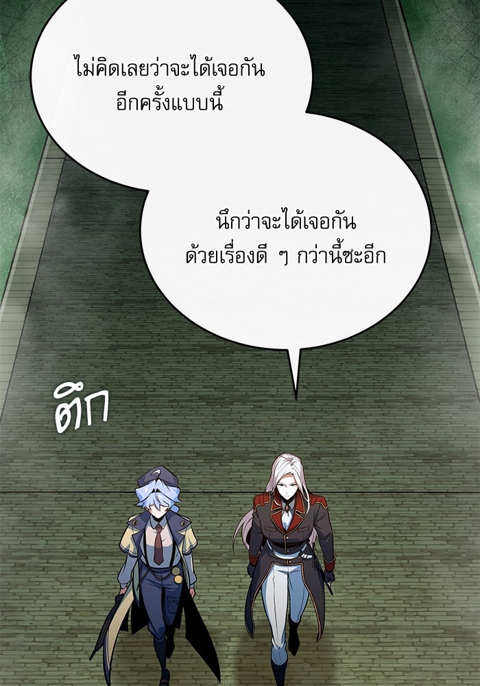 ศาสตราจารย์จำเป็นแห่งอะคาเดมี - หน้า 104