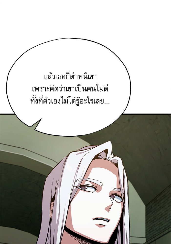 ศาสตราจารย์จำเป็นแห่งอะคาเดมี - หน้า 110