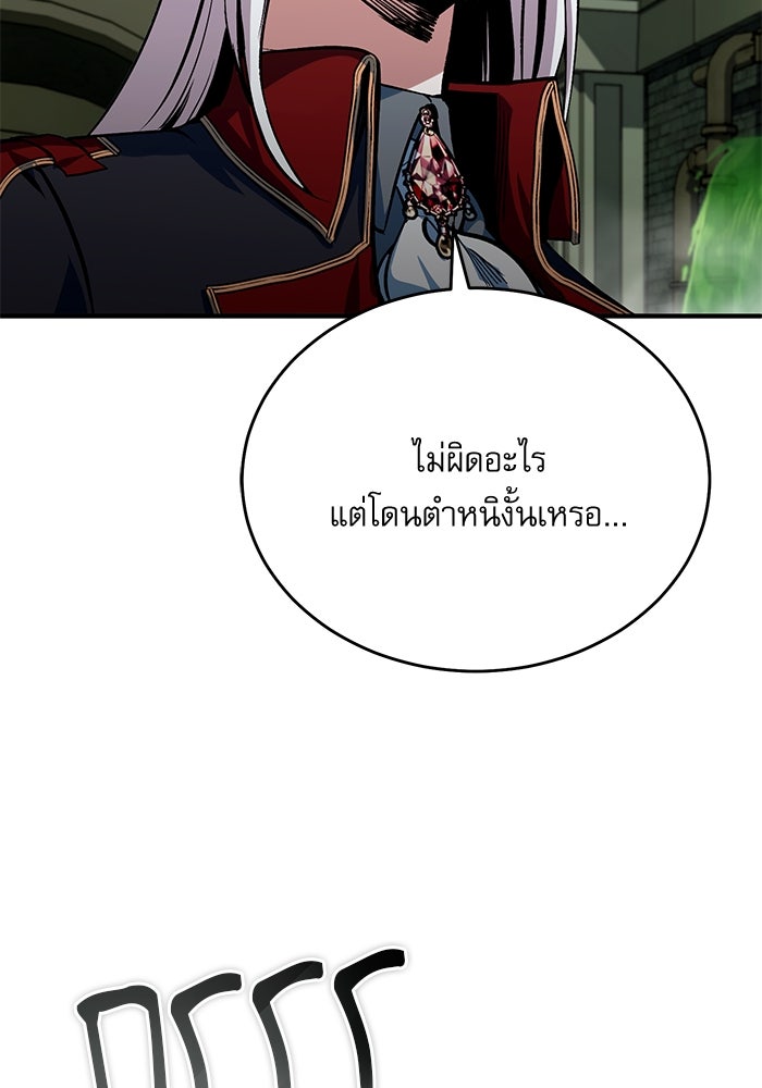 ศาสตราจารย์จำเป็นแห่งอะคาเดมี - หน้า 111