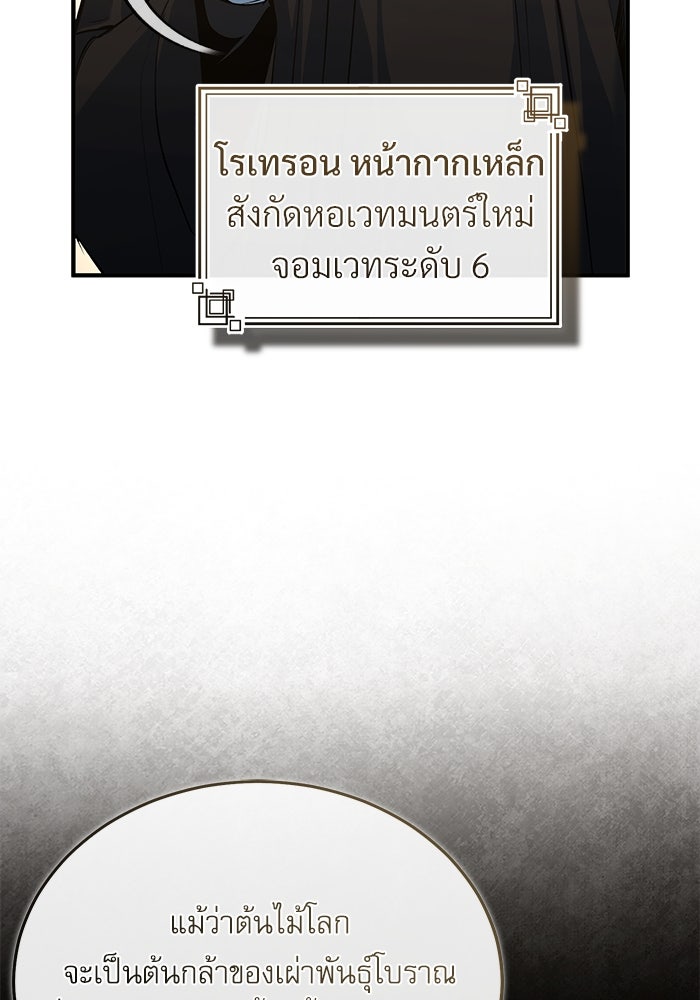 ศาสตราจารย์จำเป็นแห่งอะคาเดมี - หน้า 18