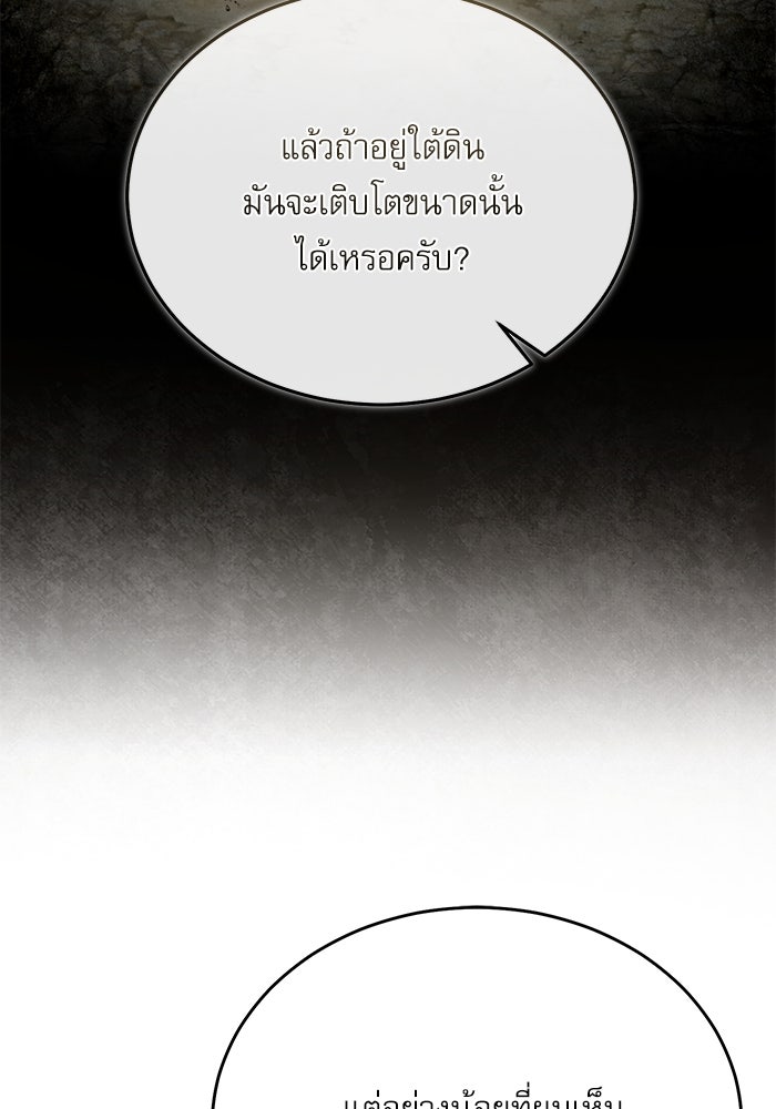 ศาสตราจารย์จำเป็นแห่งอะคาเดมี - หน้า 20