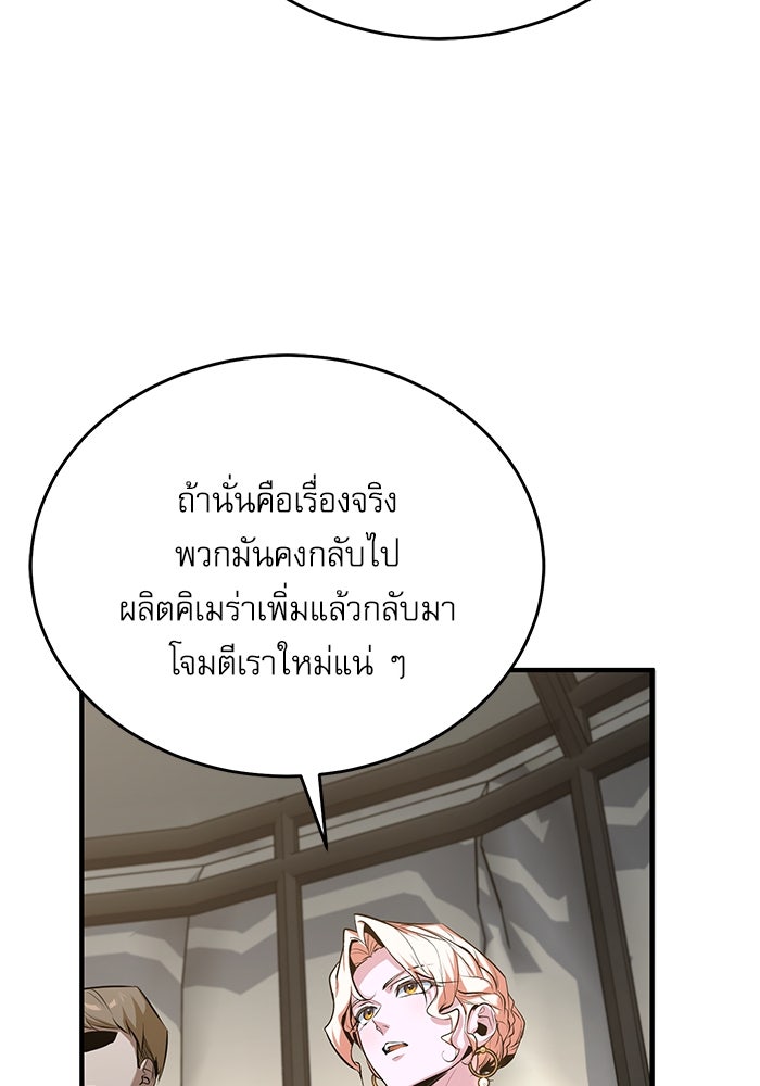 ศาสตราจารย์จำเป็นแห่งอะคาเดมี - หน้า 24
