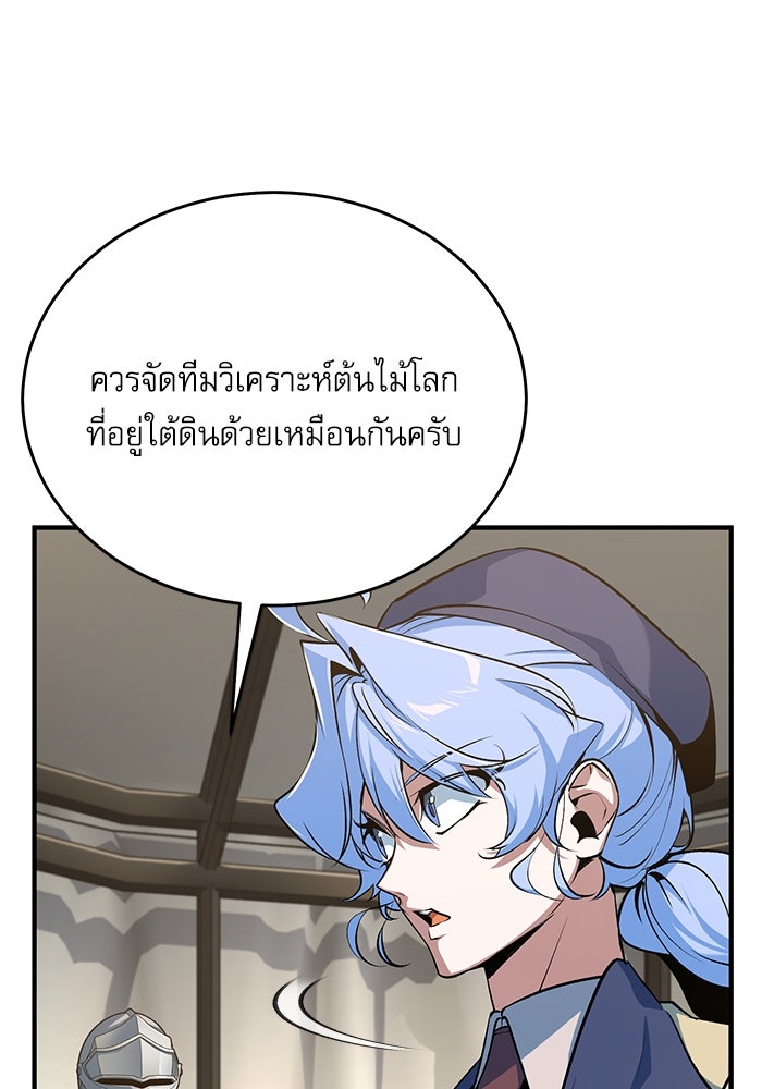 ศาสตราจารย์จำเป็นแห่งอะคาเดมี - หน้า 30