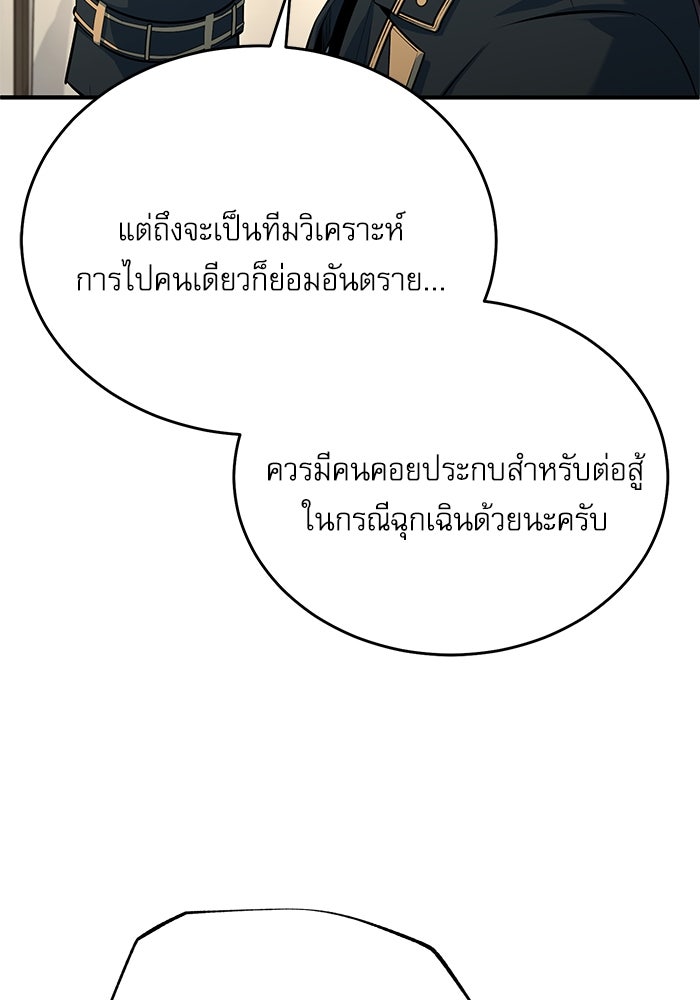 ศาสตราจารย์จำเป็นแห่งอะคาเดมี - หน้า 37