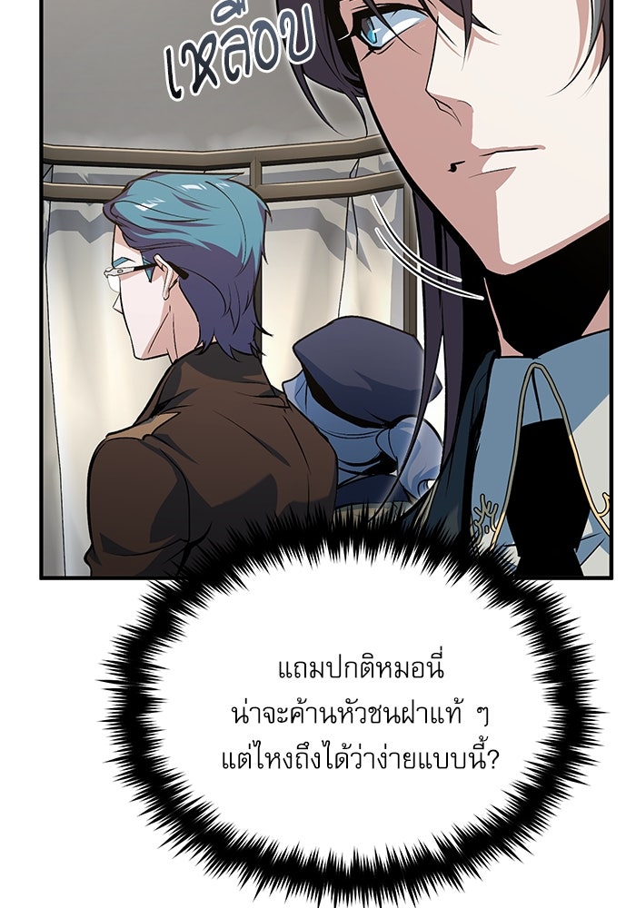 ศาสตราจารย์จำเป็นแห่งอะคาเดมี - หน้า 44