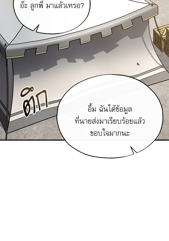 ศาสตราจารย์จำเป็นแห่งอะคาเดมี - หน้า 48