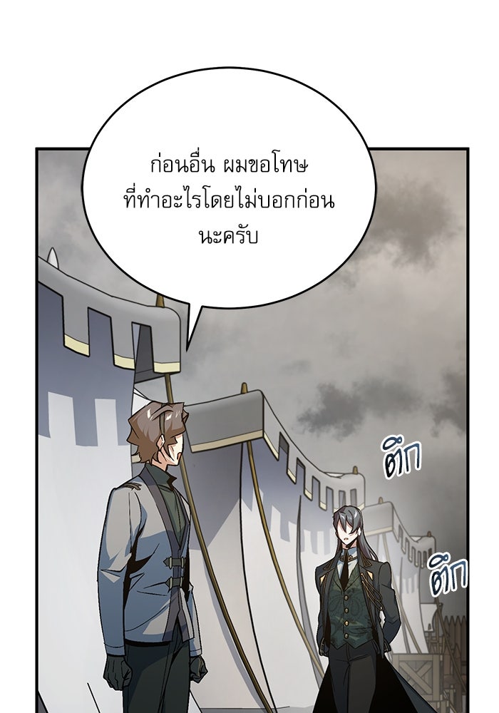 ศาสตราจารย์จำเป็นแห่งอะคาเดมี - หน้า 49