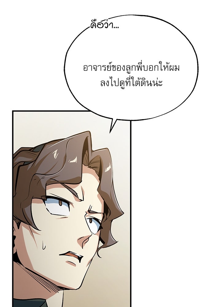 ศาสตราจารย์จำเป็นแห่งอะคาเดมี - หน้า 51