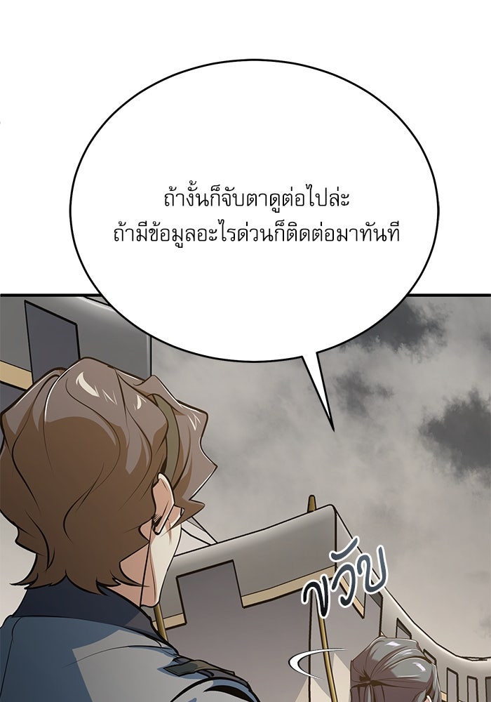 ศาสตราจารย์จำเป็นแห่งอะคาเดมี - หน้า 65