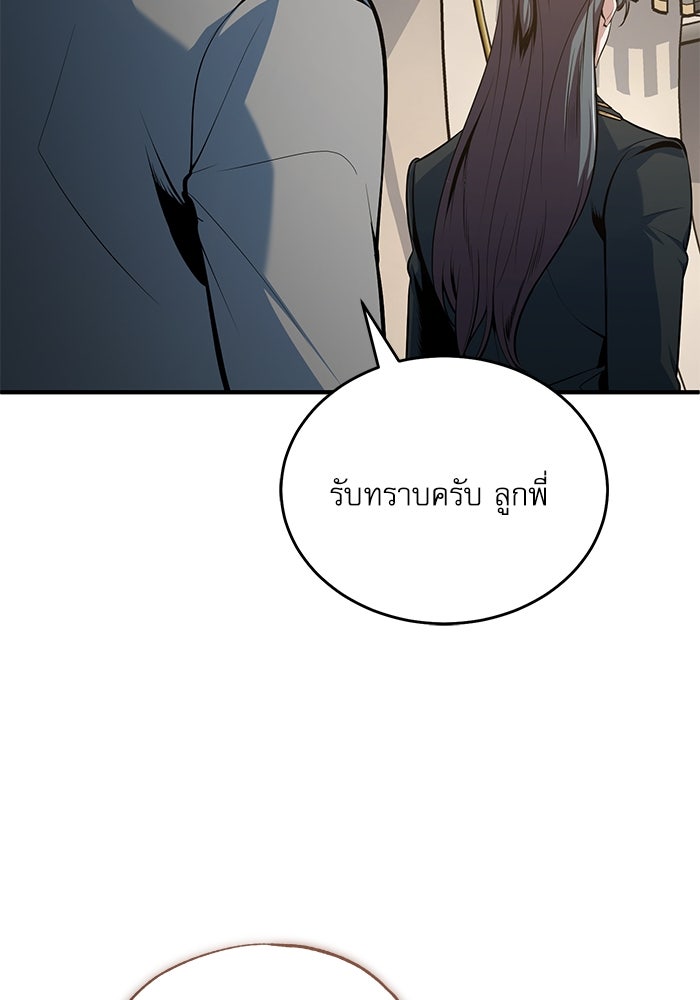 ศาสตราจารย์จำเป็นแห่งอะคาเดมี - หน้า 66
