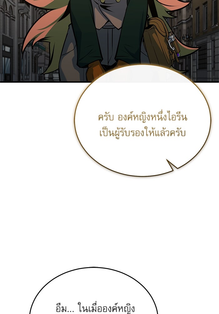 ศาสตราจารย์จำเป็นแห่งอะคาเดมี - หน้า 71