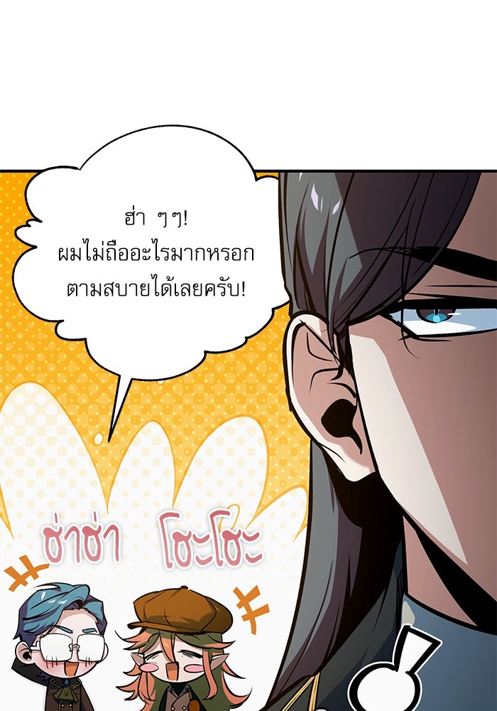 ศาสตราจารย์จำเป็นแห่งอะคาเดมี - หน้า 81