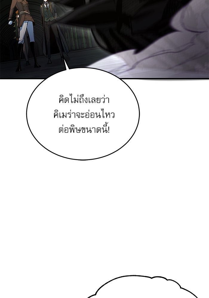 ศาสตราจารย์จำเป็นแห่งอะคาเดมี - หน้า 98