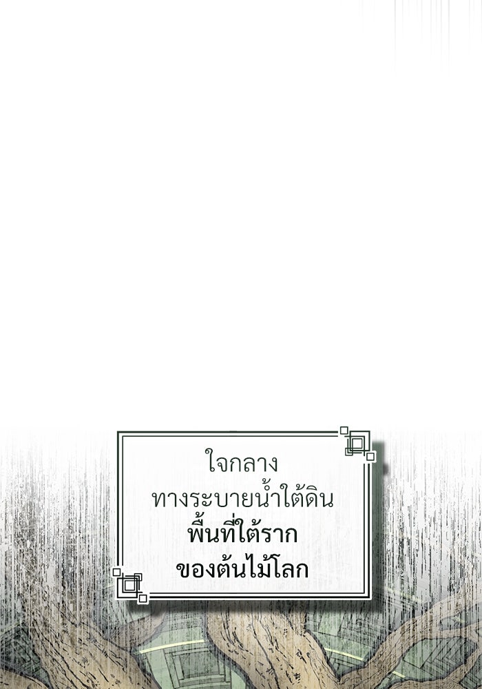 ศาสตราจารย์จำเป็นแห่งอะคาเดมี - หน้า 103