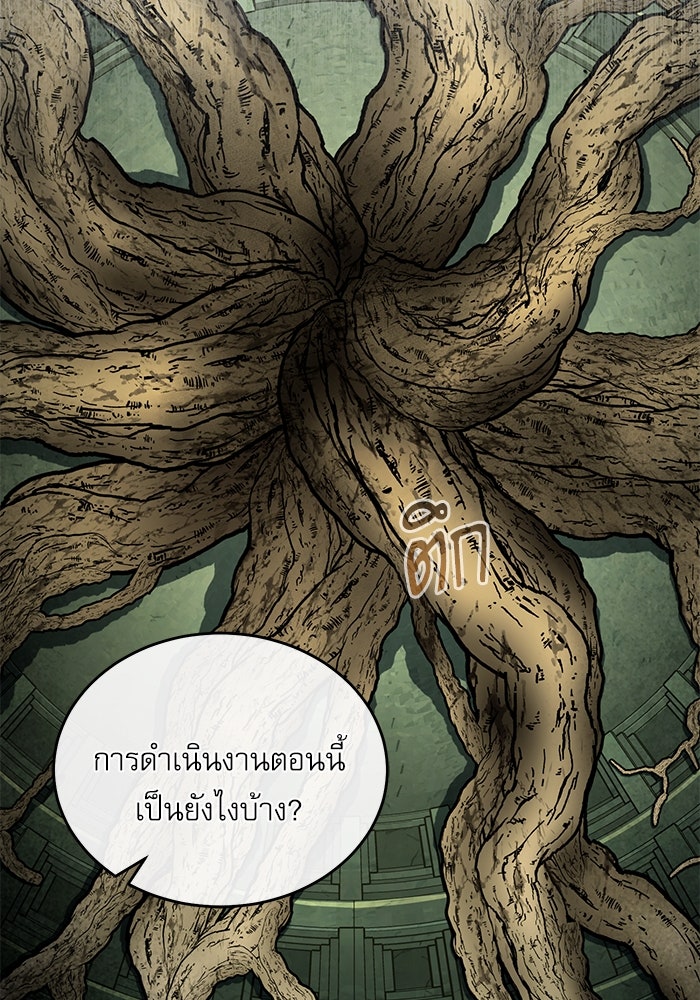 ศาสตราจารย์จำเป็นแห่งอะคาเดมี - หน้า 104