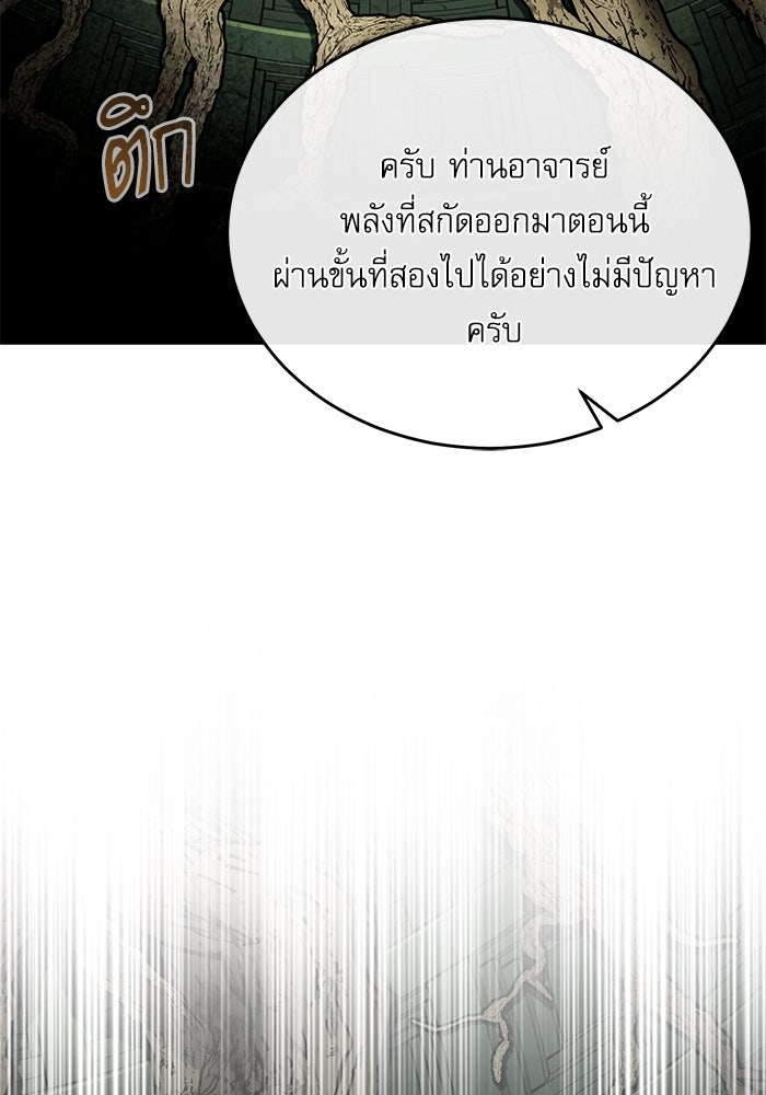 ศาสตราจารย์จำเป็นแห่งอะคาเดมี - หน้า 105