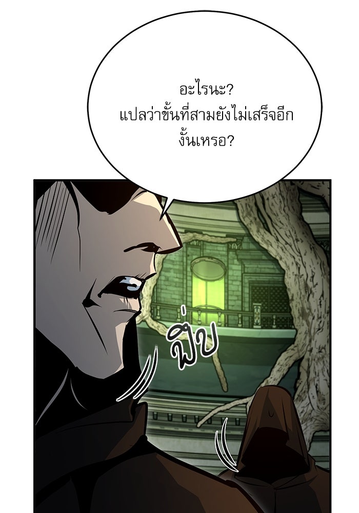 ศาสตราจารย์จำเป็นแห่งอะคาเดมี - หน้า 108