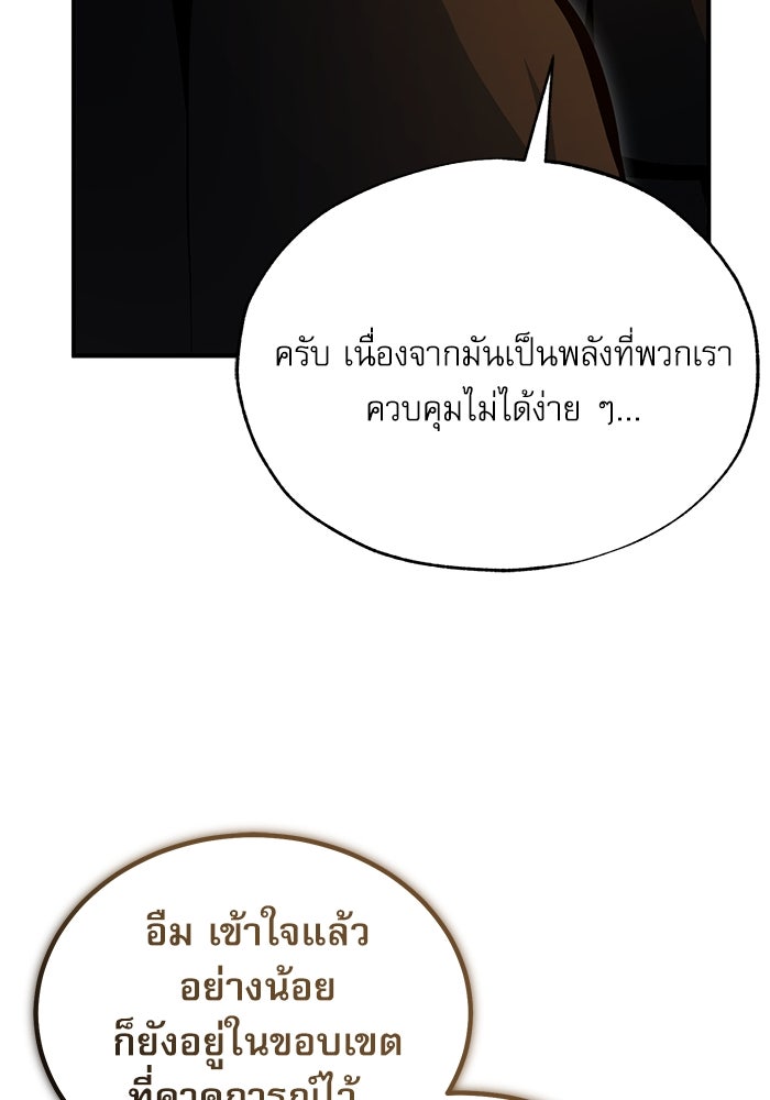 ศาสตราจารย์จำเป็นแห่งอะคาเดมี - หน้า 109