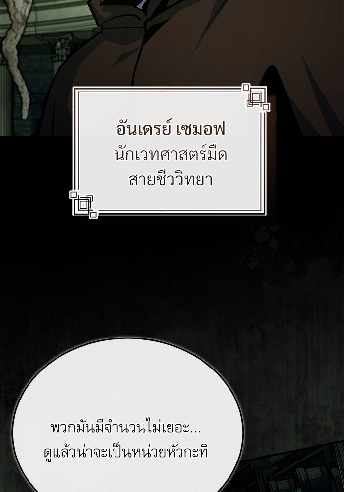 ศาสตราจารย์จำเป็นแห่งอะคาเดมี - หน้า 111