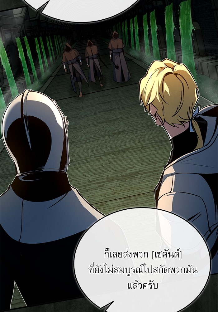 ศาสตราจารย์จำเป็นแห่งอะคาเดมี - หน้า 112