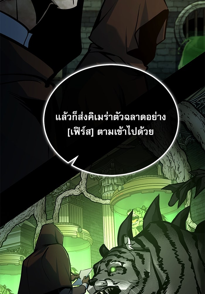 ศาสตราจารย์จำเป็นแห่งอะคาเดมี - หน้า 114