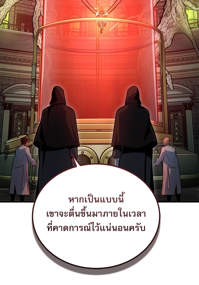 ศาสตราจารย์จำเป็นแห่งอะคาเดมี - หน้า 118