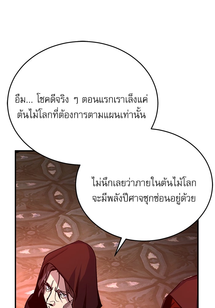ศาสตราจารย์จำเป็นแห่งอะคาเดมี - หน้า 121
