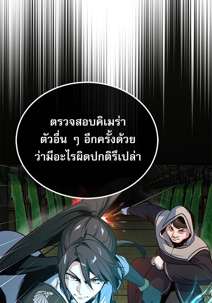 ศาสตราจารย์จำเป็นแห่งอะคาเดมี - หน้า 134