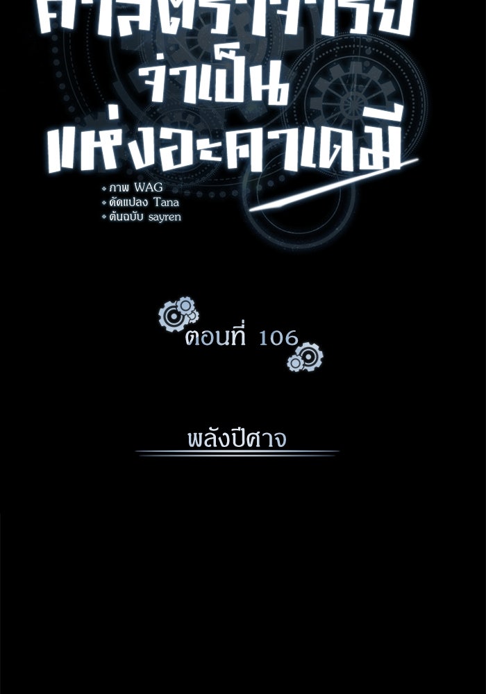 ศาสตราจารย์จำเป็นแห่งอะคาเดมี - หน้า 26